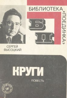 Аудиокнига Круги