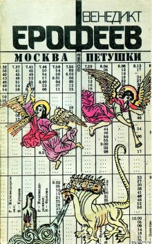 Аудиокнига Москва - Петушки