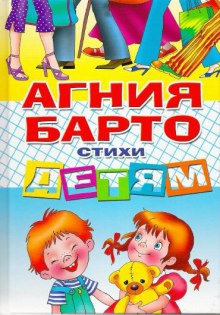 Аудиокнига Стихи детям