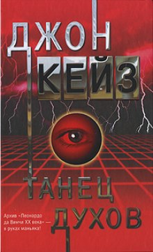 Аудиокнига Танец духов