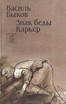 Аудиокнига Карьер