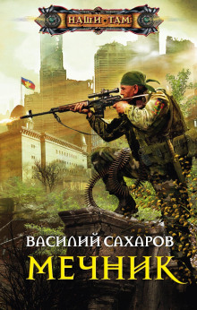 Аудиокнига Мечник