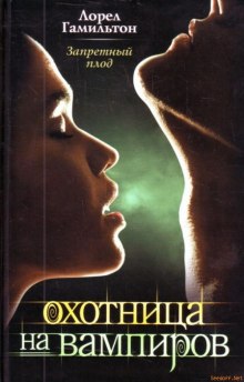 Аудиокнига Запретный плод