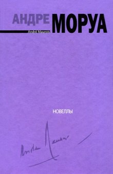 Аудиокнига Новеллы
