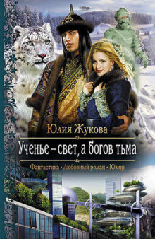 Аудиокнига Ученье - свет, а богов тьма
