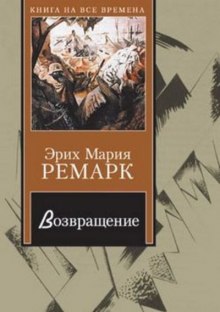 Аудиокнига Возвращение