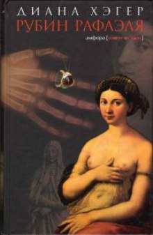 Аудиокнига Рубин Рафаэля