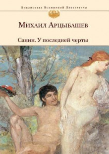 Аудиокнига У последней черты