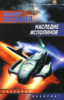 Аудиокнига Наследие исполинов