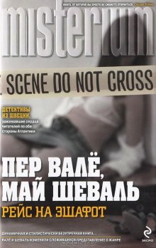 Аудиокнига Смеющийся полицейский
