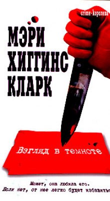 Аудиокнига Взгляд в темноте