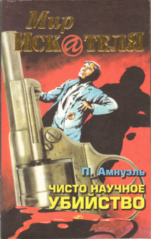 Аудиокнига Прямая улика