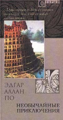 Аудиокнига Необычайные Приключения