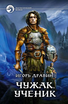 Аудиокнига Ученик