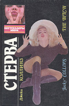 Аудиокнига Стерва