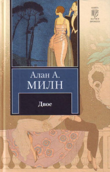 Аудиокнига Двое