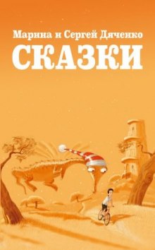 Аудиокнига Сказки для Стаски