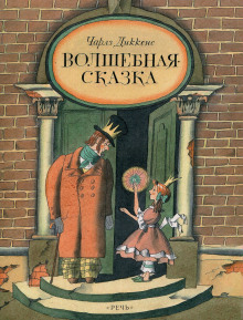 Аудиокнига Волшебная сказка