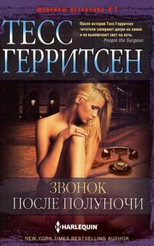 Аудиокнига Звонок после полуночи