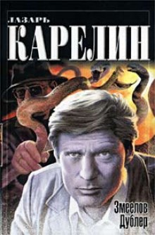 Аудиокнига Дублер