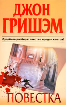 Аудиокнига Повестка