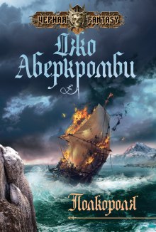 Аудиокнига Полкороля