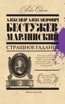 Аудиокнига Страшное гадание