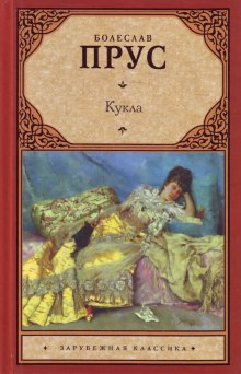 Аудиокнига Кукла