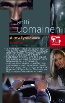 Аудиокнига Целитель
