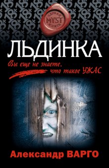 Аудиокнига Льдинка