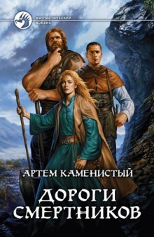 Аудиокнига Дороги смертников