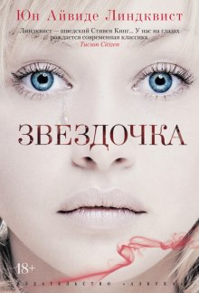 Аудиокнига Звездочка