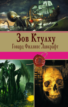 Аудиокнига В склепе
