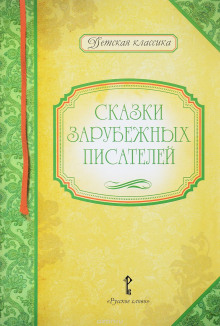 Аудиокнига Любимые герои