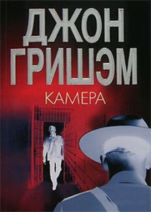Аудиокнига Камера
