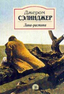 Аудиокнига Лапа-растяпа