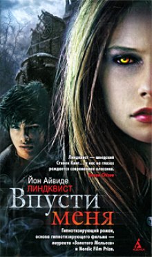 Аудиокнига Впусти меня