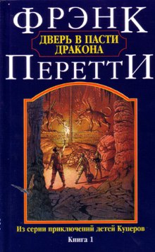 Аудиокнига Дверь в пасти дракона