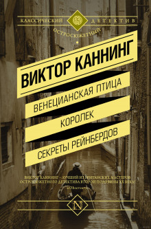 Аудиокнига Сети Рейнбердов