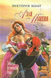 Аудиокнига Алая мантия