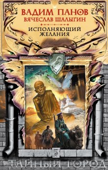 Аудиокнига Исполняющий желания