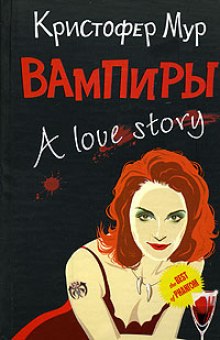 Аудиокнига Вампиры. A Love Story