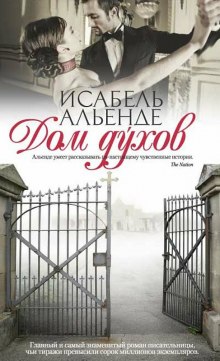 Аудиокнига Дом духов