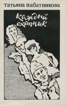 Аудиокнига Каждый охотник