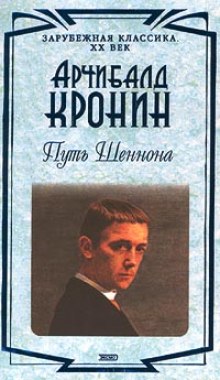 Аудиокнига Путь Шеннона