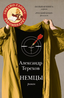 Аудиокнига Немцы