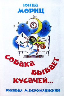 Аудиокнига Собака бывает кусачей