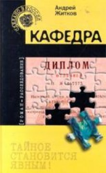 Аудиокнига Кафедра