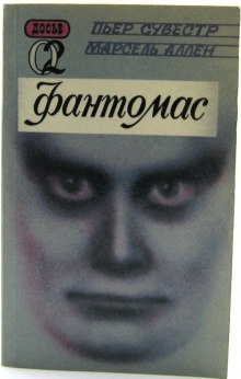 Аудиокнига Фантомас