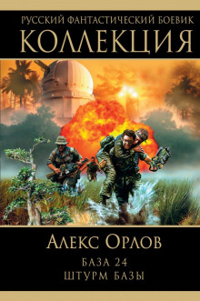 Аудиокнига База 24